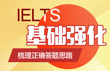 雅思強化班和沖刺班的區別？