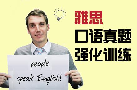 雅思口語訓練方法總結？