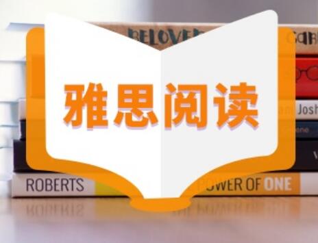 雅思閱讀如何備考才有效？